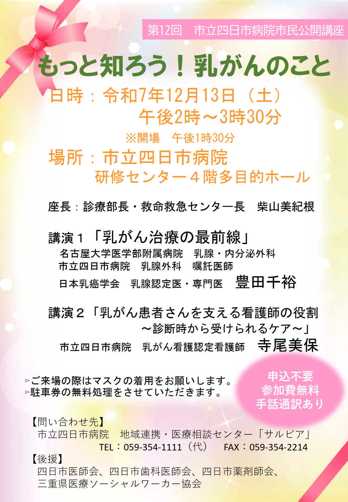 第12回市民公開講座のお知らせ