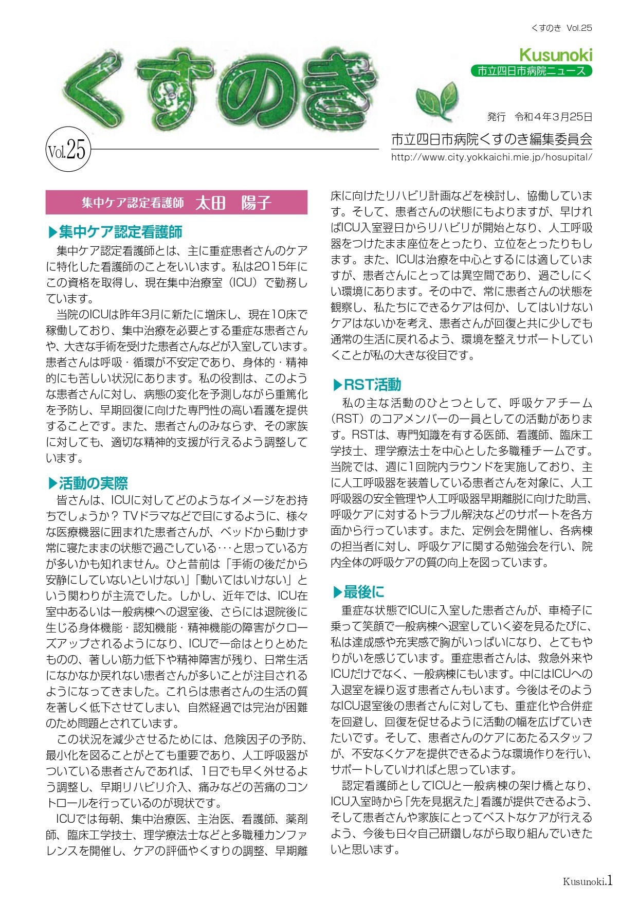 くすのき 25号